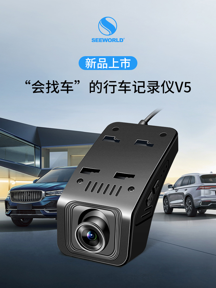 新品上市|行車記錄儀V5全新上線，“定位+視頻”兩手抓